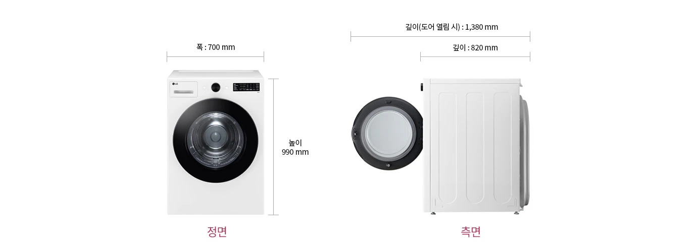 세탁기의 정면과 측면 이미지가 있습니다. 정면에는 세탁기 문과 조작 패널이 보이며, 크기는 폭 700mm, 높이 990mm입니다. 측면에서는 세탁기 문이 열려 있으며, 깊이는 820mm, 문을 열었을 때의 깊이는 1,380mm입니다.