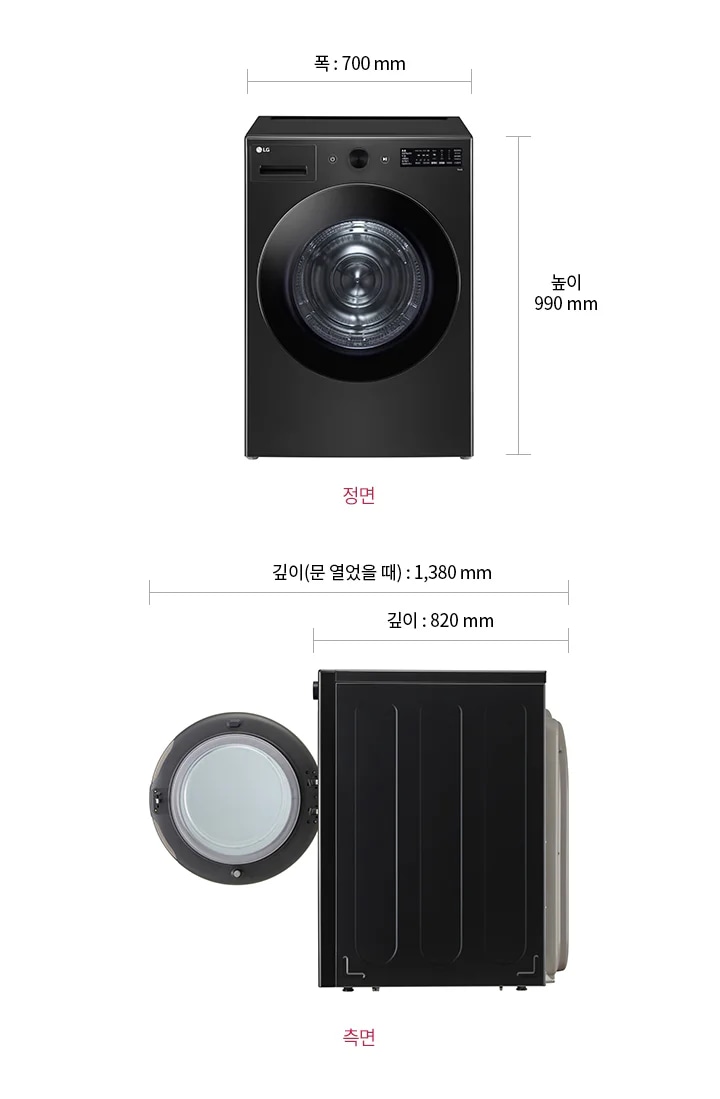 세탁기의 정면과 측면 이미지가 있습니다. 정면 이미지에는 폭이 700mm, 높이가 990mm로 표시되어 있습니다. 측면 이미지에는 깊이가 820mm이며, 문을 열었을 때 깊이는 1,380mm로 표시되어 있습니다.