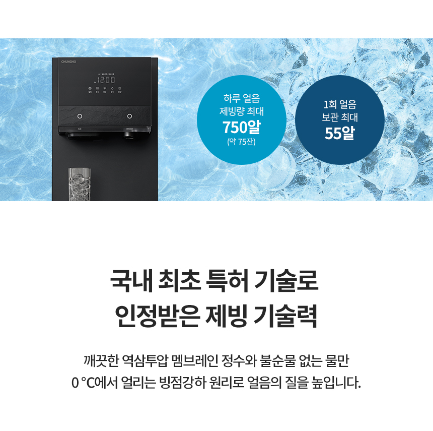 청호나이스 WI-60C90511M 얼음냉온정수기 아이스트리플리 상세이미지 7