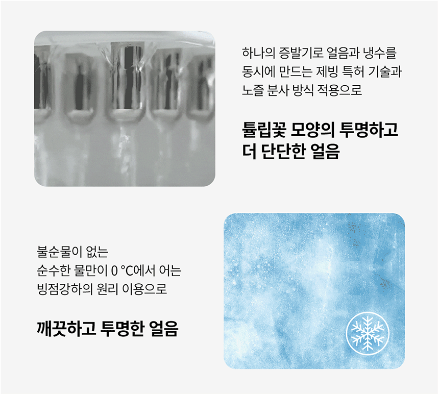 청호나이스 WI-60C90511M 얼음냉온정수기 아이스트리플리 상세이미지 8
