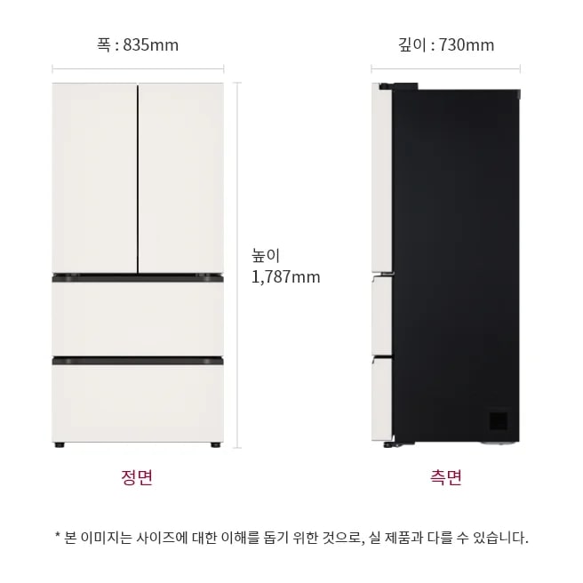 냉장고의 정면과 측면이 나란히 보이며, 정면의 폭은 835mm, 높이는 1,787mm입니다. 측면의 깊이는 730mm입니다. 하단에는 본 이미지는 사이즈에 대한 이해를 돕기 위한 것으로, 실제 제품과 다를 수 있습니다.라는 문구가 포함되어 있습니다.