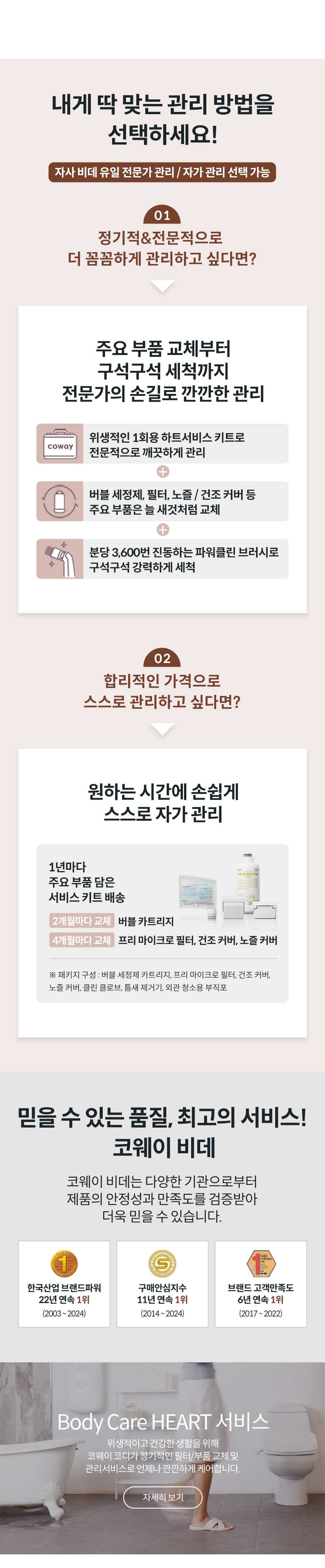 코웨이 BAS38-C 코웨이 더블케어 플러스 비데2 상세이미지 67