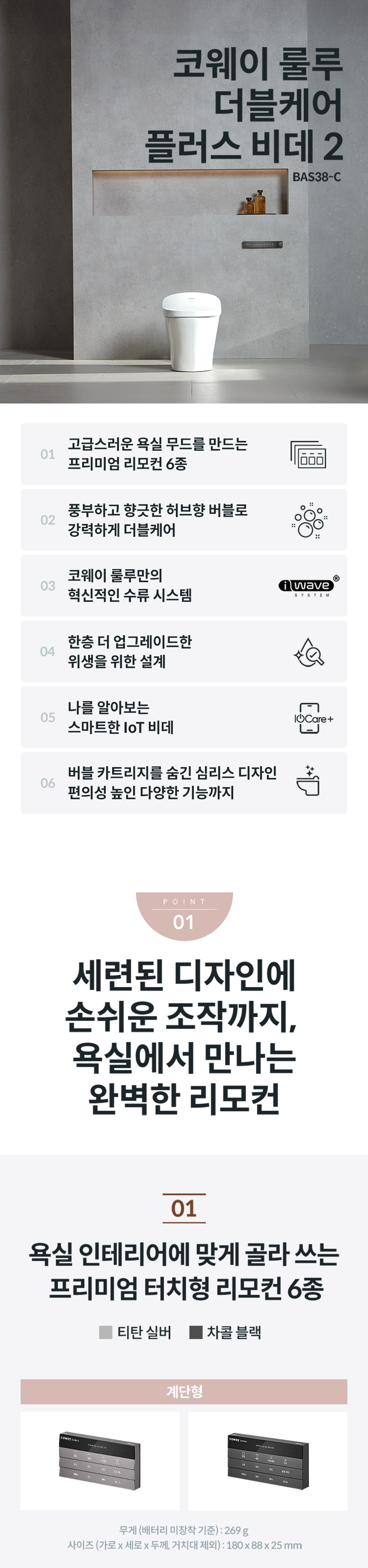 코웨이 BAS38-C 코웨이 더블케어 플러스 비데2 상세이미지 1