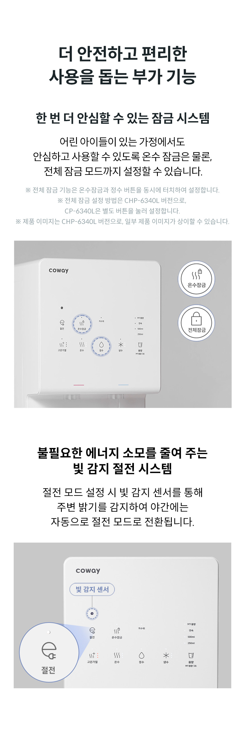 코웨이 CP-6340L 코웨이 엘리트 정수기 상세이미지 14