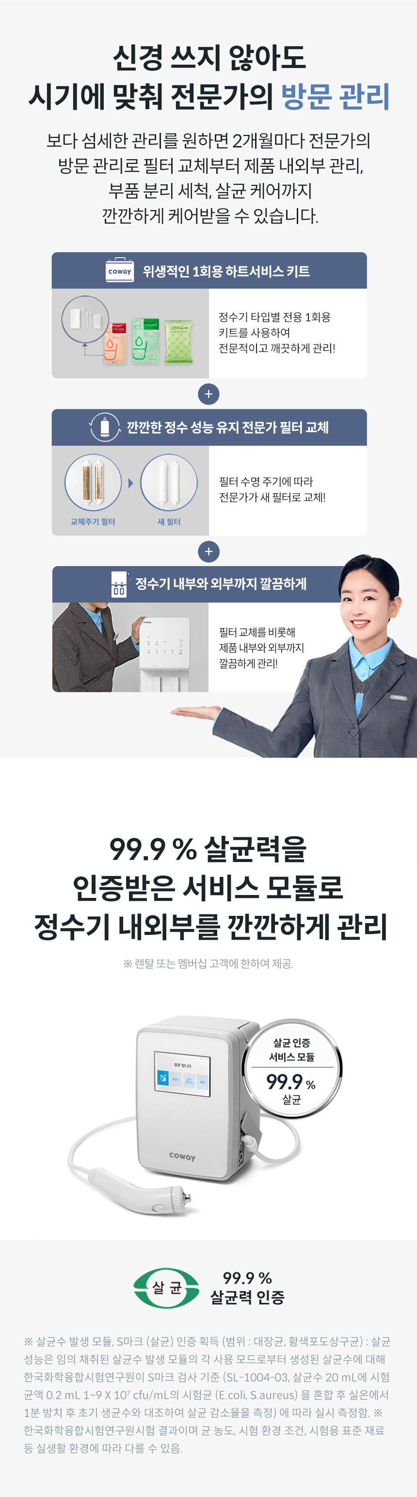 코웨이 CP-6340L 코웨이 엘리트 정수기 상세이미지 12