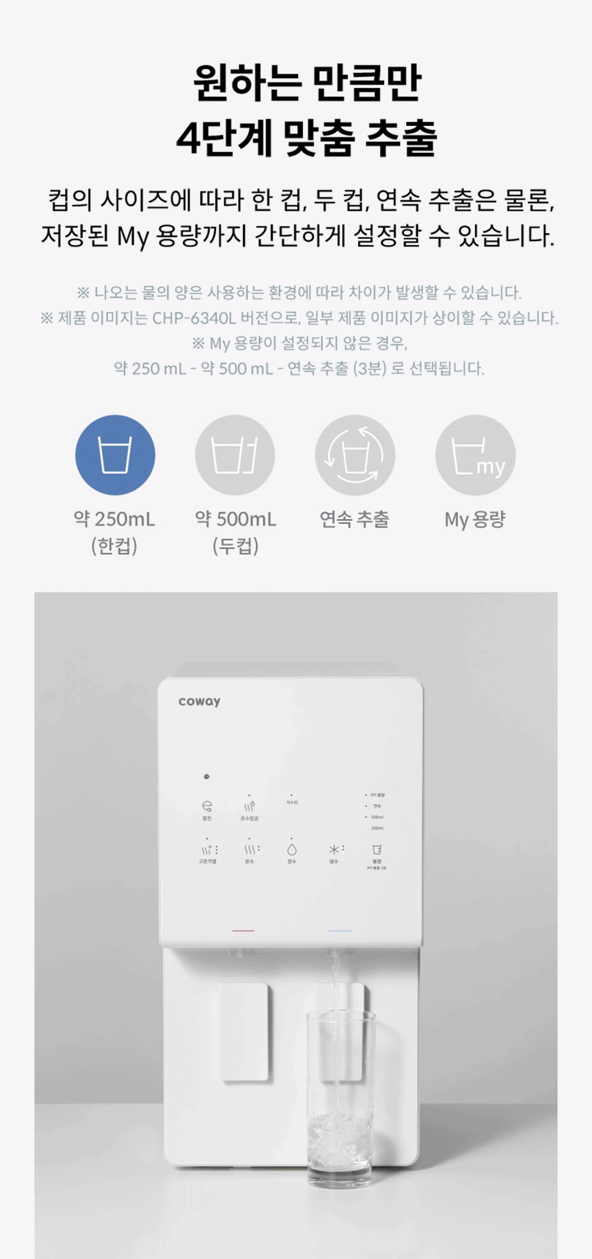 코웨이 CP-6340L 코웨이 엘리트 정수기 상세이미지 7