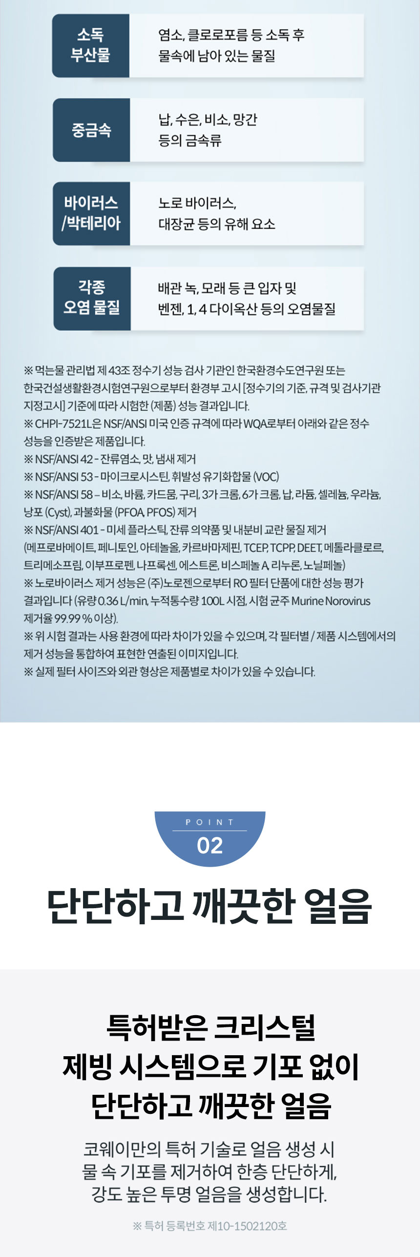 코웨이 CHPI-7521L 코웨이 얼음정수기 RO 상세이미지 5