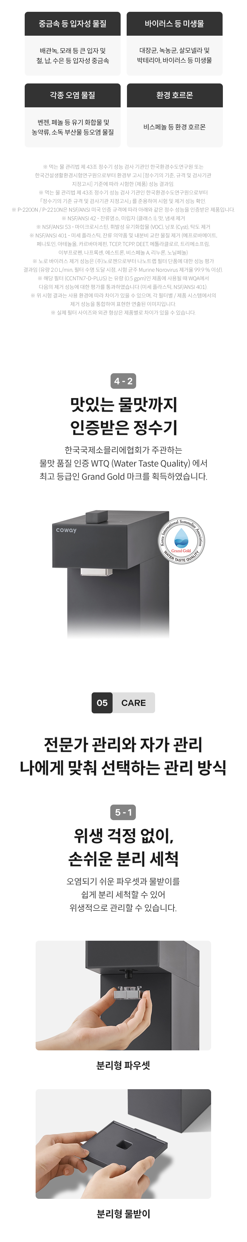 코웨이 P-2200N 코웨이 스위치 정수기 상세이미지 11