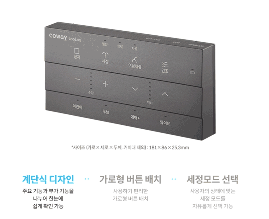 코웨이 BAS47-A 코웨이 스스로케어 비데 리모트 2 상세이미지 5